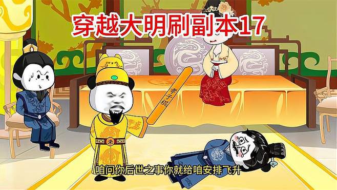 明朝太祖：建立三司分六部，施人政，恢复中华！