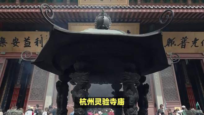 杭州灵验寺庙：观音菩萨道场，香火不输灵隐寺，成为网红打卡地