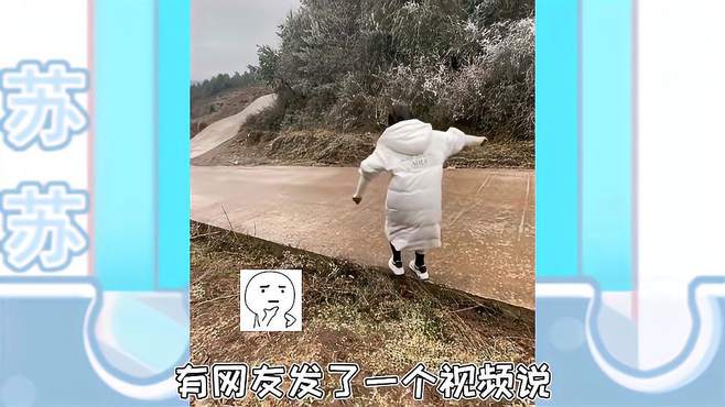 网友们的“滑冰”大比拼！网友：要是遇到这么大的坑怎么办？