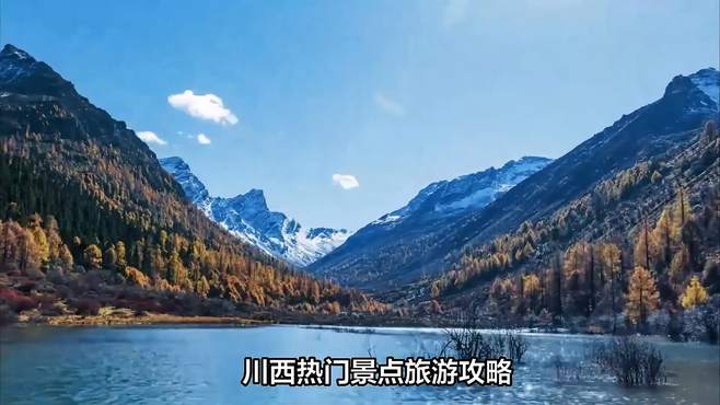 川西热门景点旅游攻略，川西秘境，探索未知的美丽