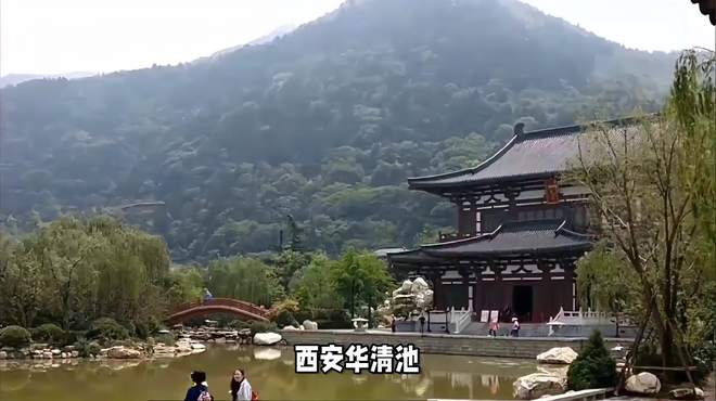 西安华清池旅游景点介绍