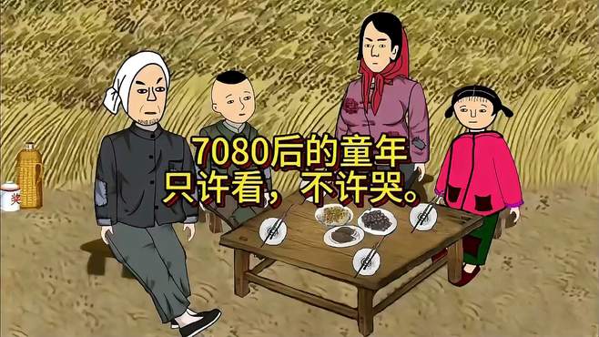 7080后童年的回忆总是美好的，农忙，一家人很幸福