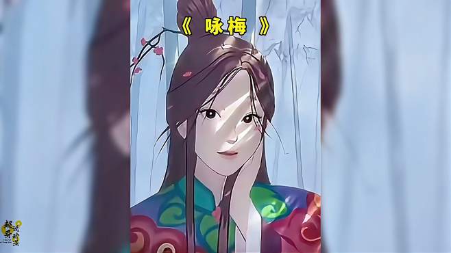 “阅尽好花千万树愿君记取此一枝”满目山河空念远不如怜爱眼前人