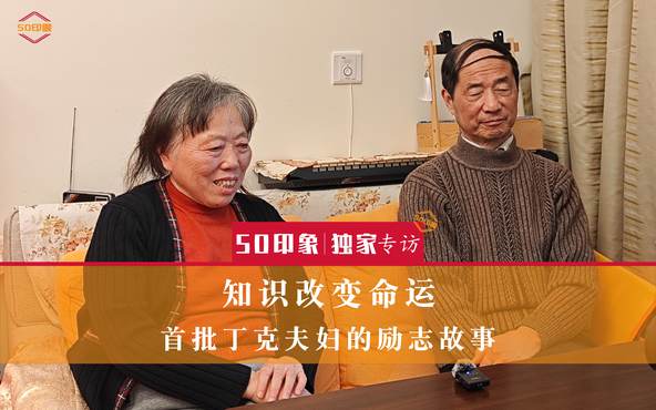 首批丁克家庭，已经步入老年生活 采访老人 养老 丁克家庭 50印象