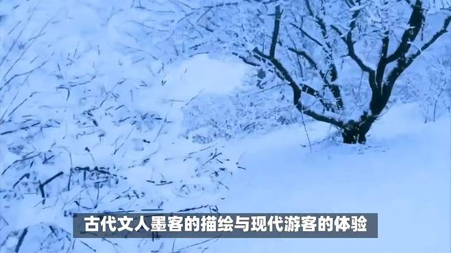 中国自然美景：西山晴雪的古今之魅