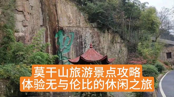 莫干山旅游景点攻略：探秘江南秘境，体验无与伦比的休闲之旅