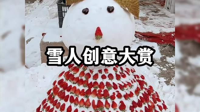 堆雪人堆出了新高度，南方人请不要太羡慕，一起堆雪人