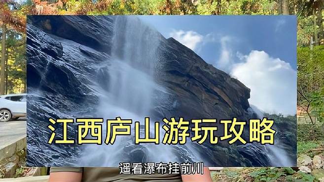 江西庐山游玩攻略，为什么有这么多政商名流，在庐山上居住？