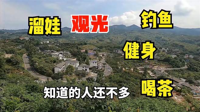 成都龙泉钟家山步道，适合周末喝茶钓鱼健身观光，知道的人还不多