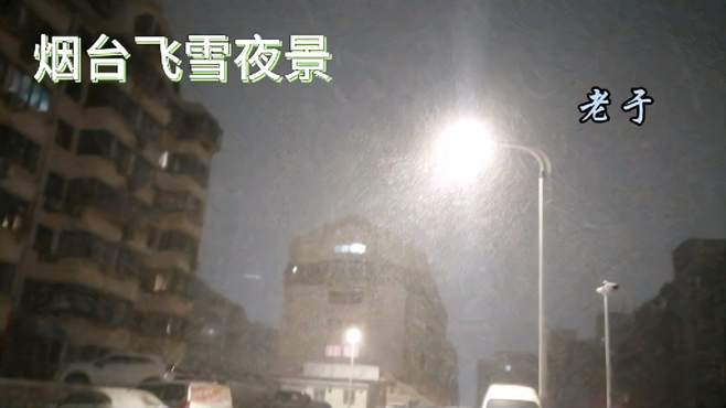 烟台飞雪夜景，令人震撼！