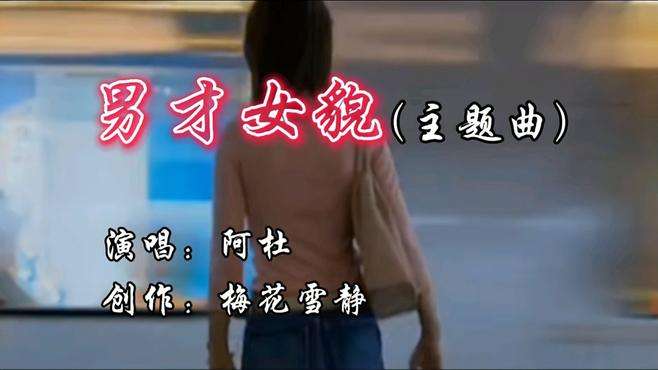 《男才女貌》主题曲～他一定很爱你～比我会讨好你