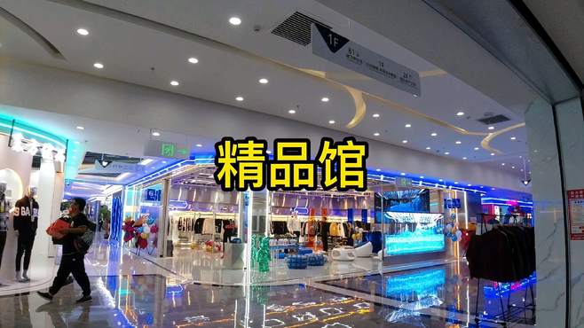 沧州市明珠商贸城服装批发市场《2》精品馆逛一圈