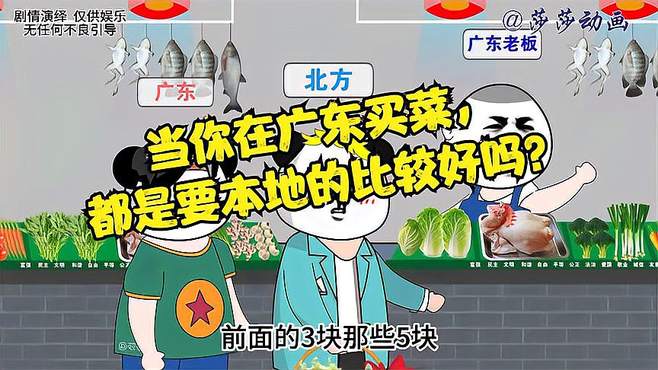 当你在广东买菜，都是要本地的比较好吗？