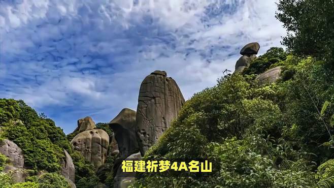 福建祈梦4A名山，曾言白日逍遥，却鲜为人知的灵验之地