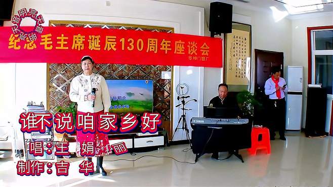 涿州市高阳艺术团王丽娟演唱《谁不说咱家乡好》