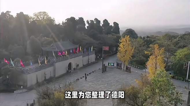 德阳市旅游胜地排行榜出炉，这10个景点你去过几个？