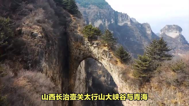 山西长治壶关太行山大峡谷与青海西宁南禅寺