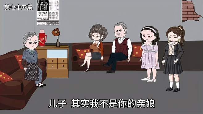 第七十五集：吴老婆子说出吴占豪的身世