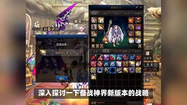 DNF：备战神界新版，新手如何选流派？