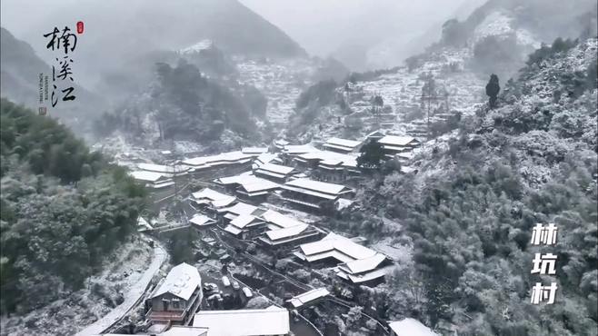 楠溪大雪虽然过去多日，但那美景让人流连忘返！