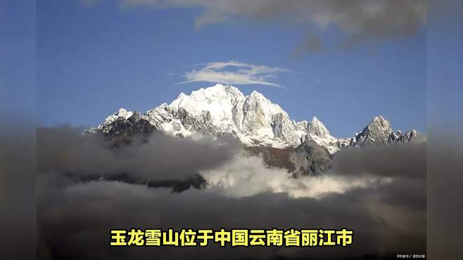 天地奇观：玉龙雪山的壮丽景色令人叹为观止