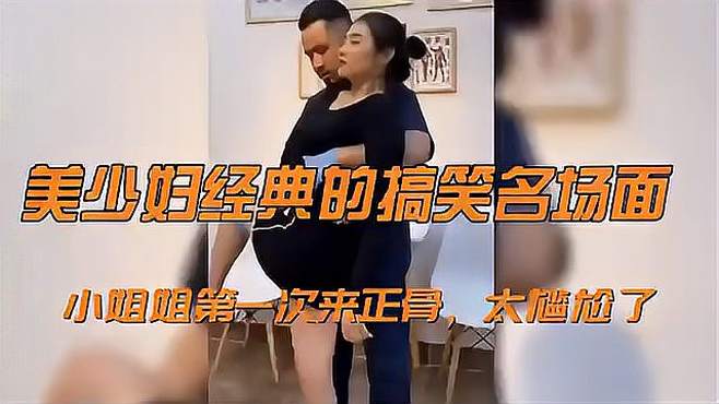 创作灵感 盘点那些美女社死场面，专治不开心 搞笑视频