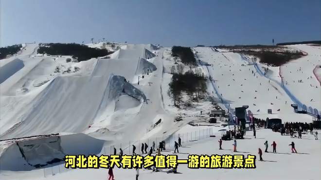 冬天河北哪里好玩旅游景点