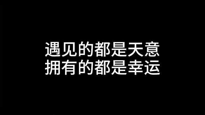 爱是礼物，还是惩罚·每晚一首私房歌