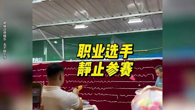 职业选手为什么要禁止参赛