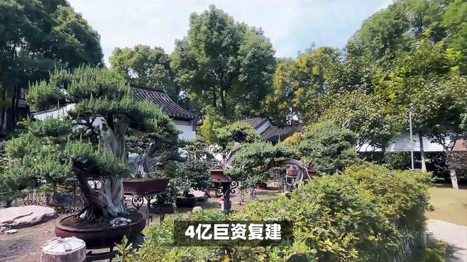 南京私家园林巅峰，4亿巨资复建，游客寥寥数位，曾繁华如今静谧