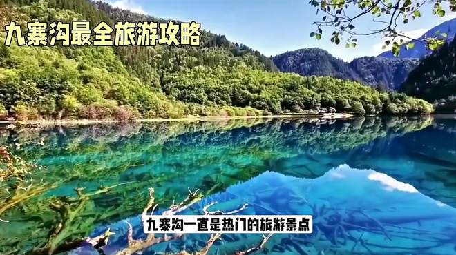 九寨沟最全旅游攻略，想去的可要收藏好