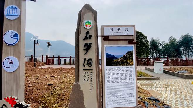 石笋沟景区大门的风景—四川荣县石笋沟