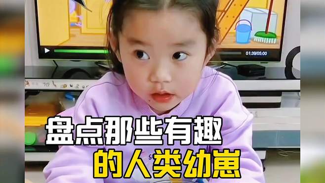 盘点那些有趣的人类幼崽，小孩子能有什么坏心思