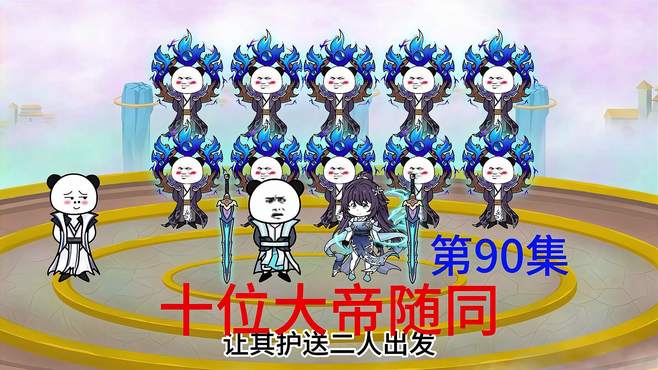 第90集 神族老祖尽出，真正主力