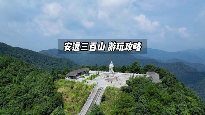 安远三百山！性价比奇高的5A级景区！山顶的风光也太好了吧！