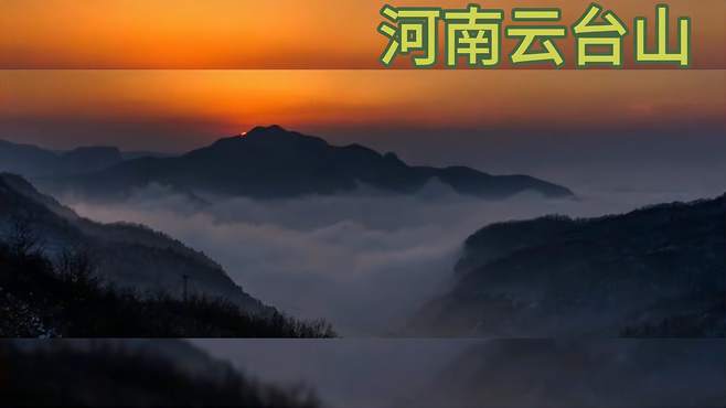 大年初三好运接二连三河南云台山