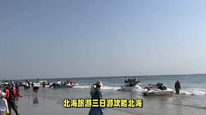 北海旅游三日游攻略