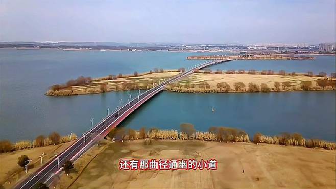 航拍苏州相城区的漕湖湿地公园，画面太美了吧