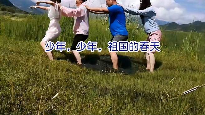 《少年少年祖国的春天》爱我中华