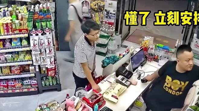 男子在便利店背着媳妇偷买烟，一个手势超市大哥秒懂