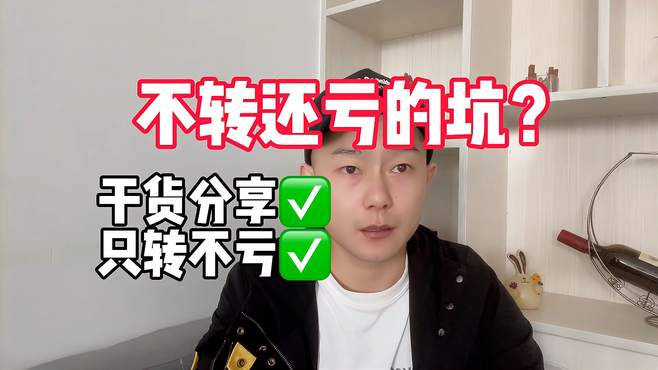 这个坑你踩过吗？