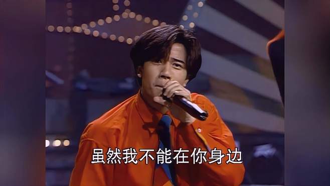 1993年春晚：郭富城《把所有的爱都给你》那时的城城太青春了！