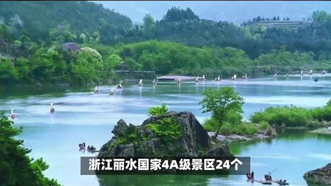 浙江丽水国家4A级景区24个：共享美丽之境