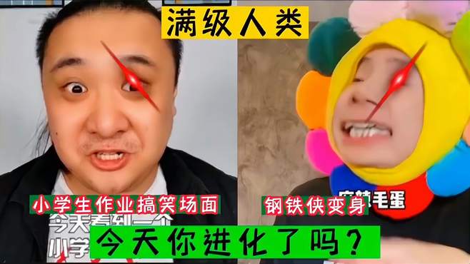 满级人类！《钢铁侠变身》和《小学生作业的搞笑场面》