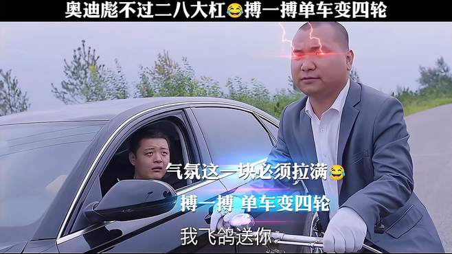 搏一搏单车秒变四轮车，这神操作笑不活了