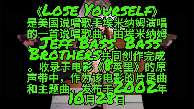 翻唱《Lose Yourself》