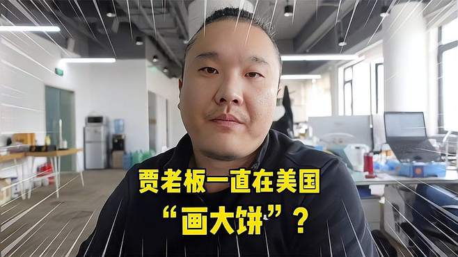 贾跃亭FF公司遭做空，一辆车都卖不出去？