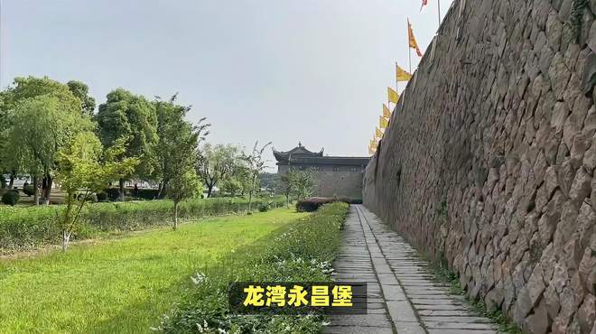 龙湾永昌堡景点介绍