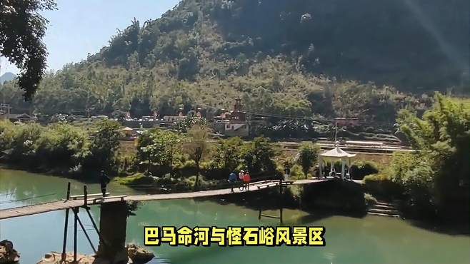 巴马命河与怪石峪风景区春日风光大比拼