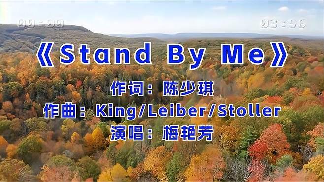 梅艳芳少见的热舞歌曲，stand by me，欢迎点赞收藏